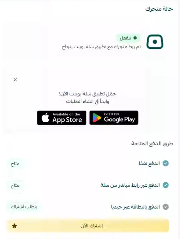 تفعيل الدفع بالبطاقة