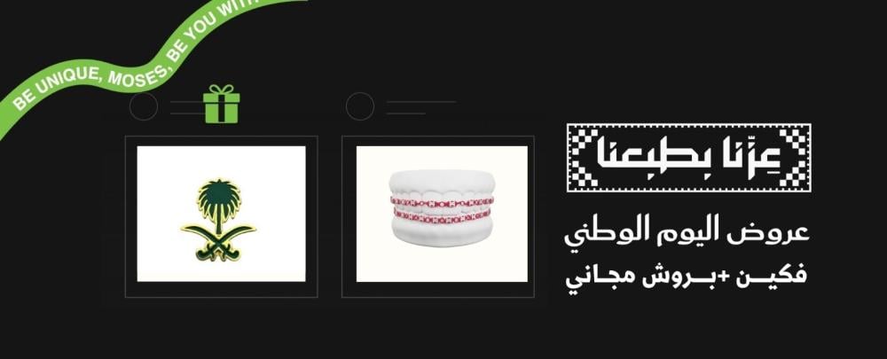 تقويم الزينه من موسيس وعرض اليوم الوطني