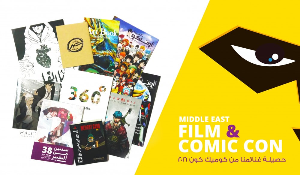 غنائم كوميك كون 2016