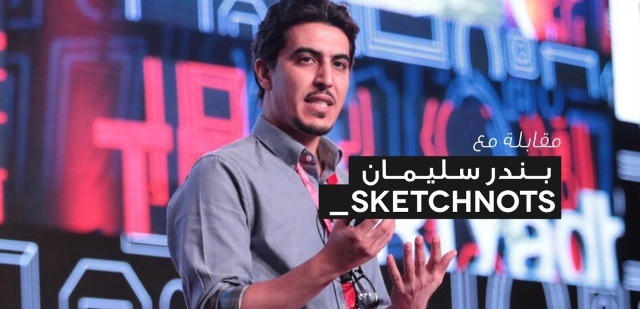 مقابلة مع بندر سليمان