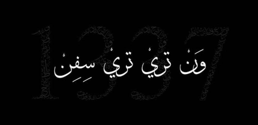مقابلة مع صاحب فكرة ون تري تري سفن