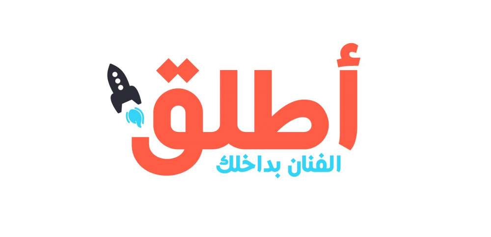 أطلق الفنان بداخلك