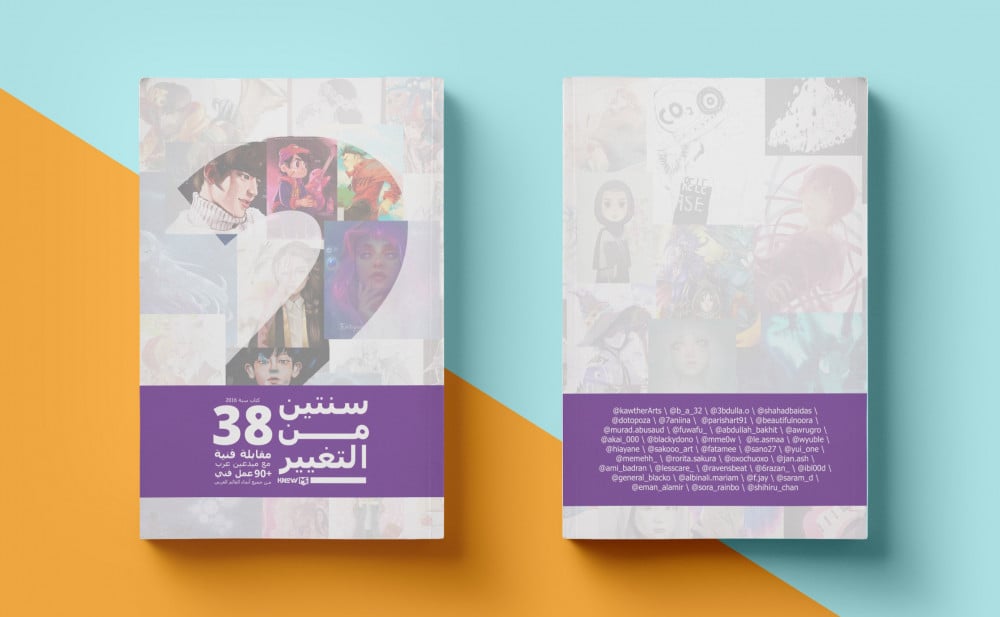 كتاب سنتين من التغيير