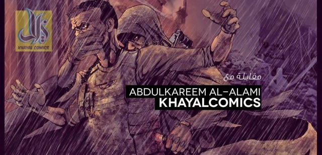مقابلة مع عبد الكريم العلمي