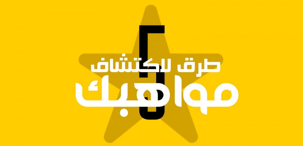 5 طرق لتكتشف موهبتك