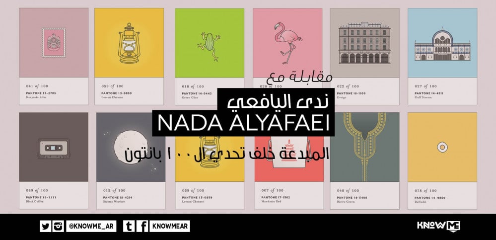 مقابلة مع المصممة ندى اليافعي