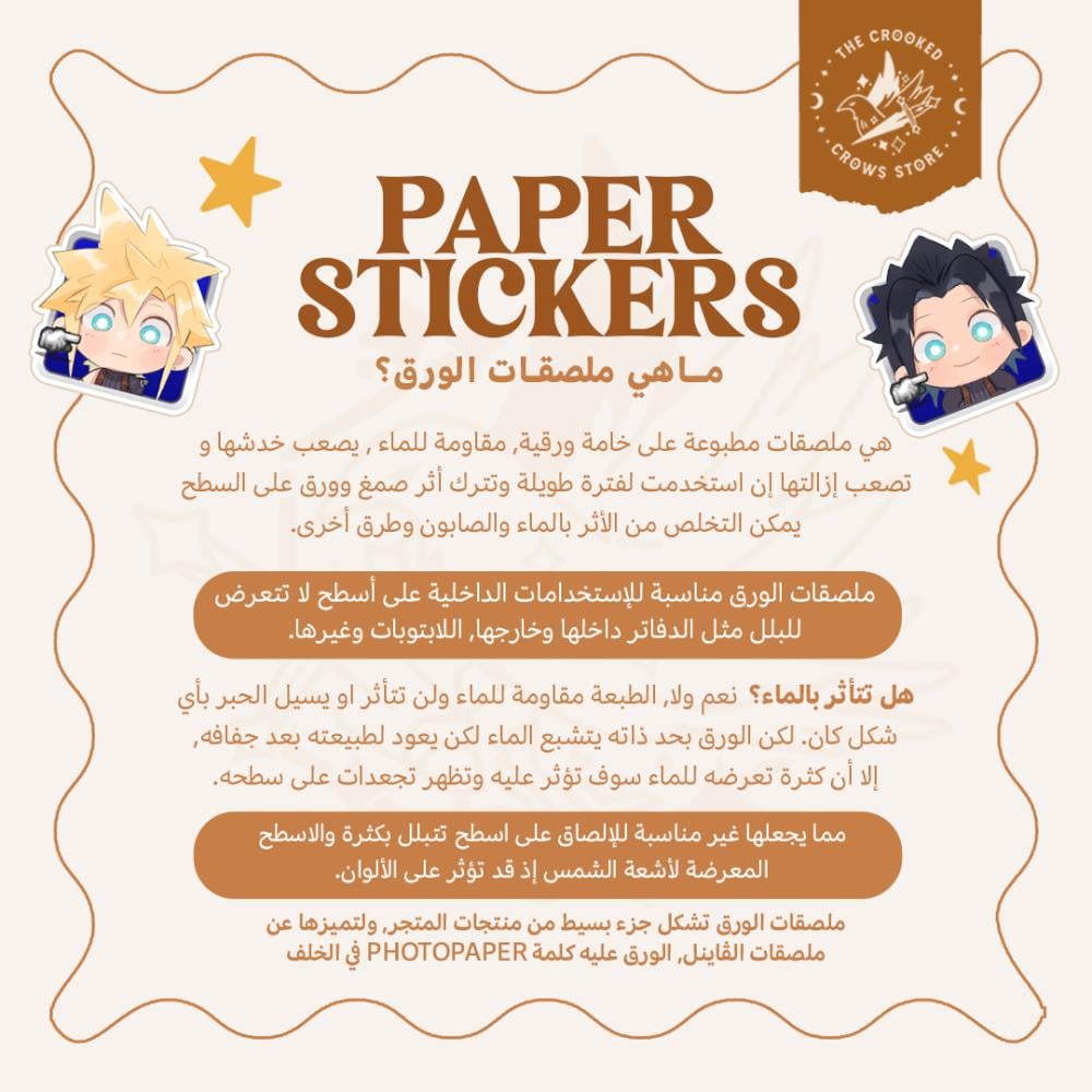 ستكرات فنون مميتة