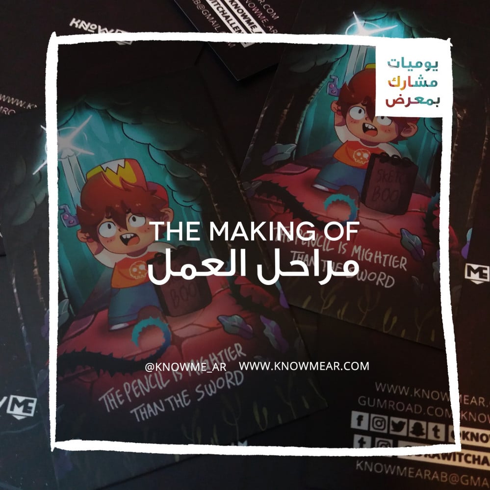 يوميات مشارك بمعرض , مراحل العمل : على بطاقة أعمال و بانر