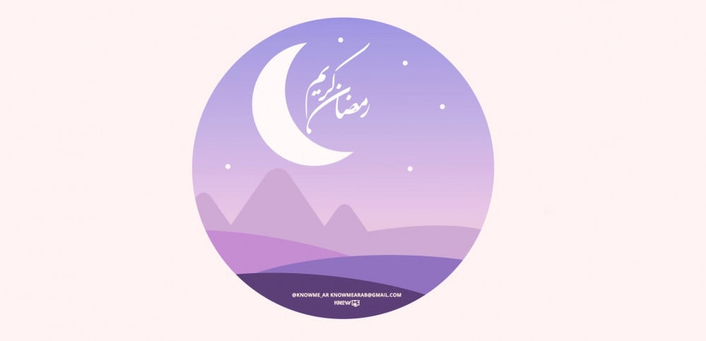 كيف انجز أكثر خلال رمضان