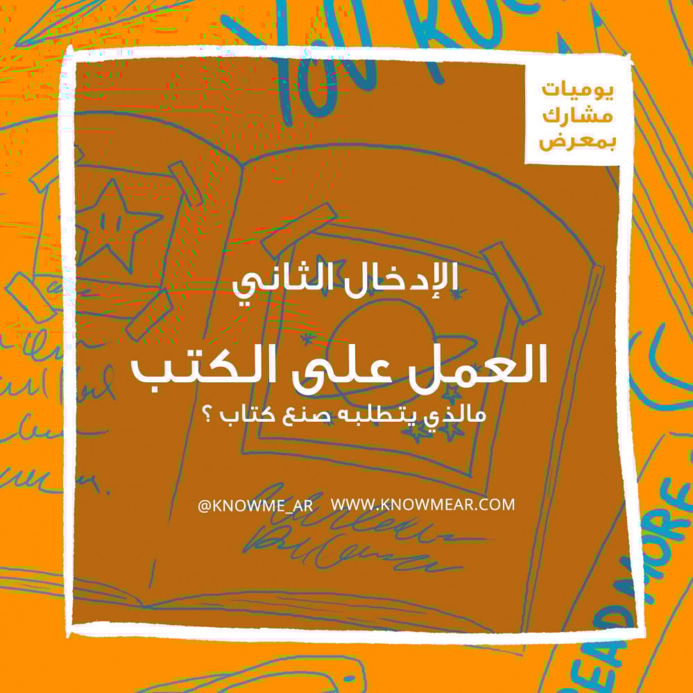 يوميات مشارك بمعرض , الإدخال الثاني: العمل على الكتب