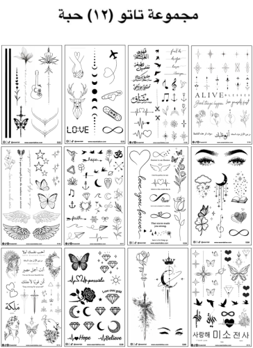 مجموعة تاتو 12 حبة (D)