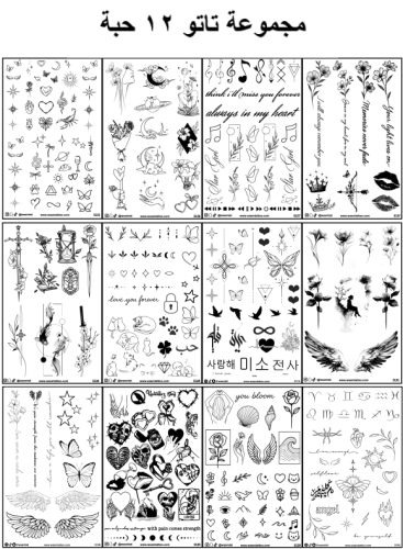 مجموعة تاتو 12 حبة (B)