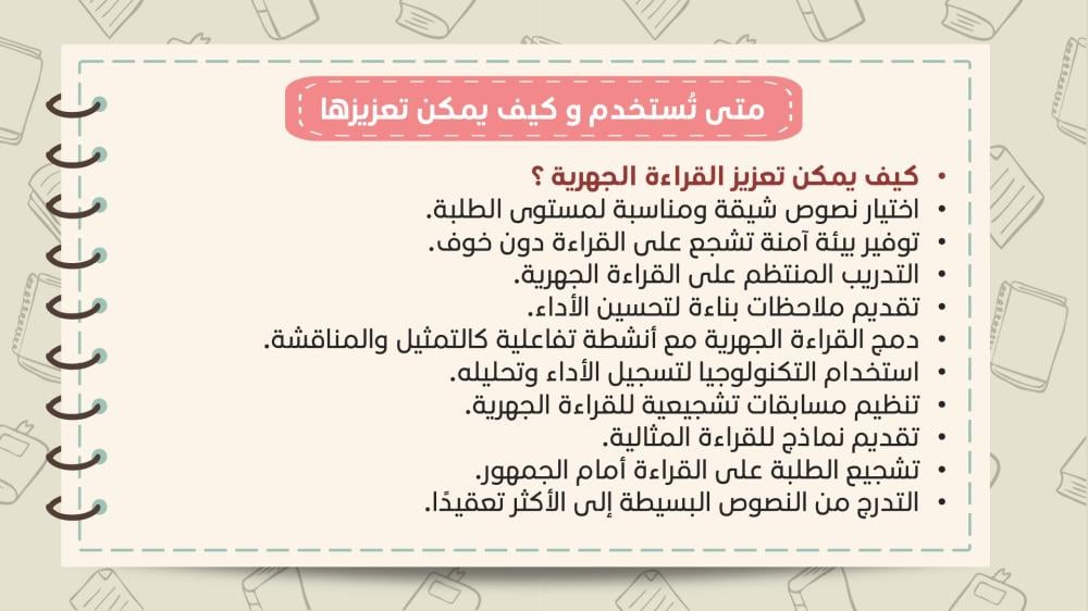 ورشة رحلة في عوالم القراءة - استراتيجيات تطبيقية لإثراء مهارات الطلبة