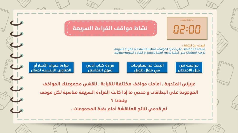 ورشة رحلة في عوالم القراءة - استراتيجيات تطبيقية لإثراء مهارات الطلبة