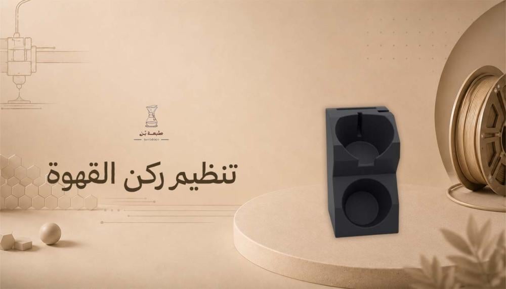 تنظيم ركن القهوة