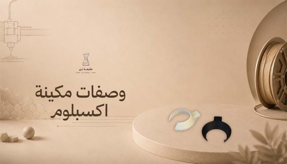 وصفات مكينة اكسبلوم