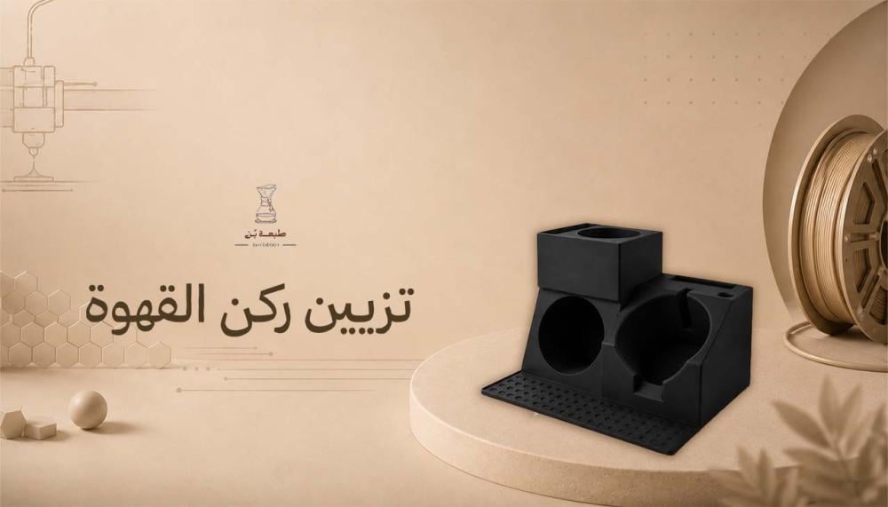 تزيين ركن القهوة