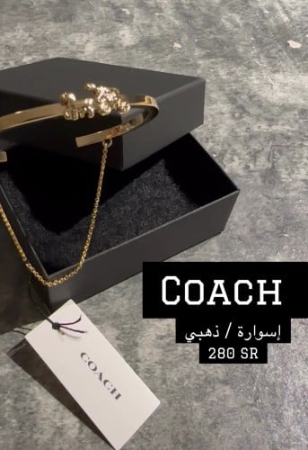 إسوارة من كوتش