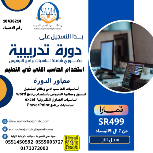استخدام الحاسب الالي في التعليم