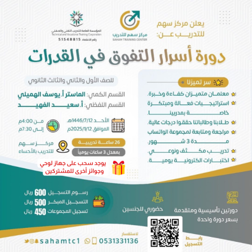 الاستعداد لاختبار القدرات