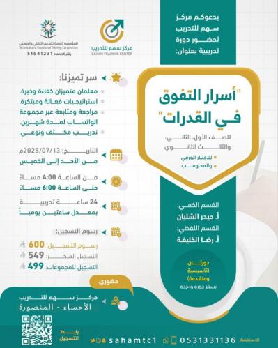 اسرار التفوق في القدرات