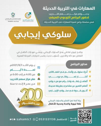 سلوكي إيجابي