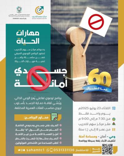 جسدي أمانة