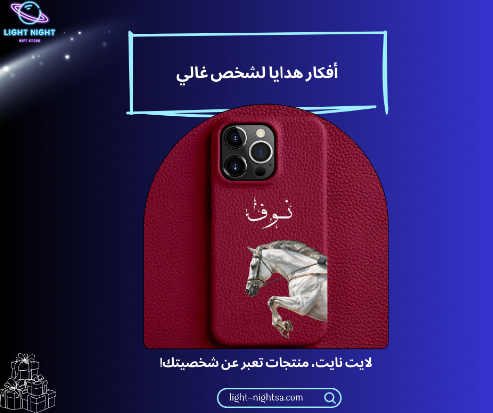 أفكار هدايا لشخص غالي