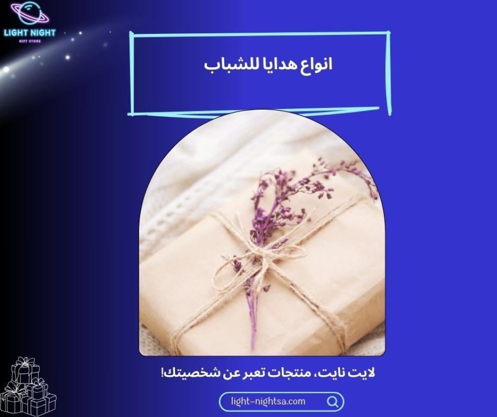 انواع هدايا للشباب انواع هدايا للشباب