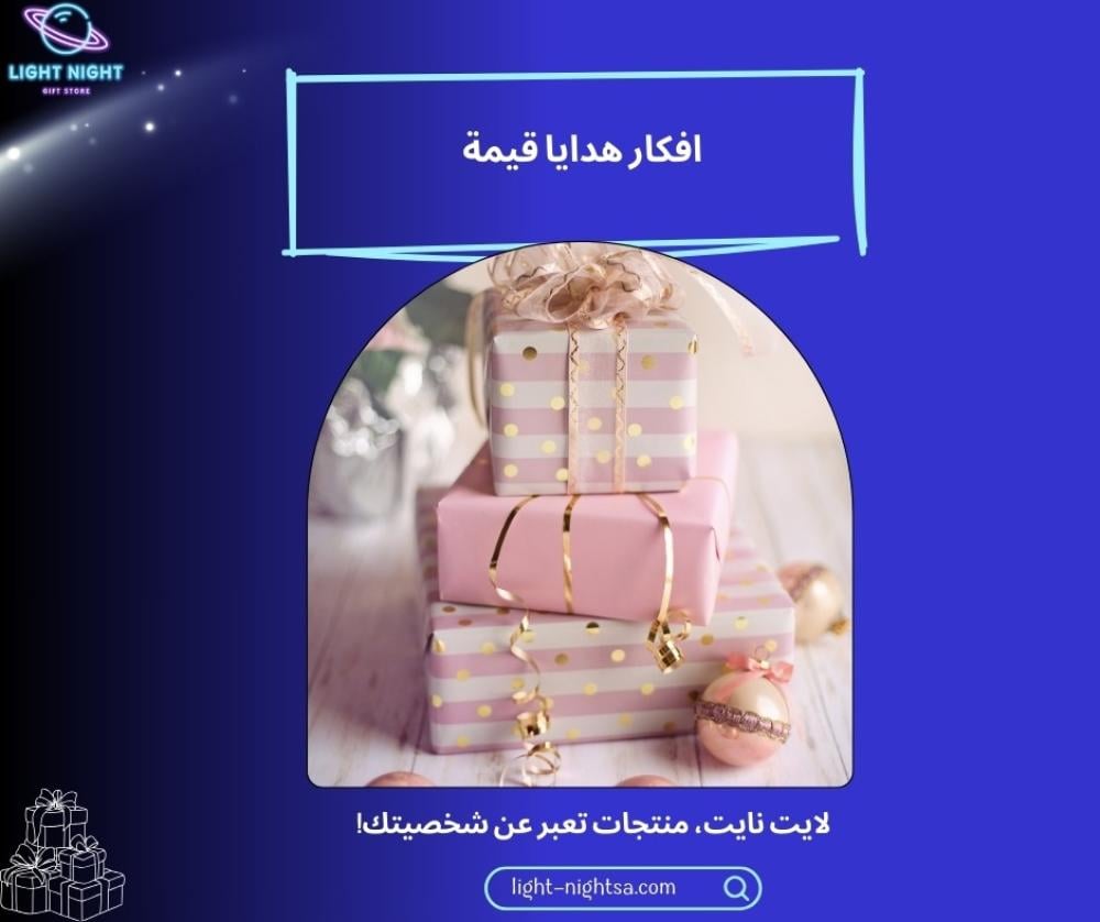 افكار هدايا قيمة