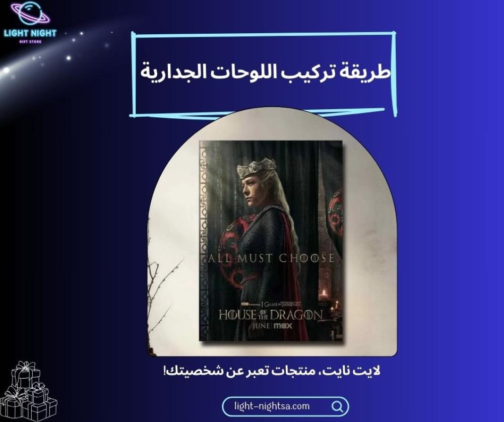 طريقة تركيب اللوحات الجدارية