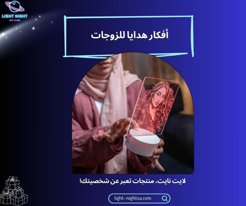أفكار هدايا للزوجات