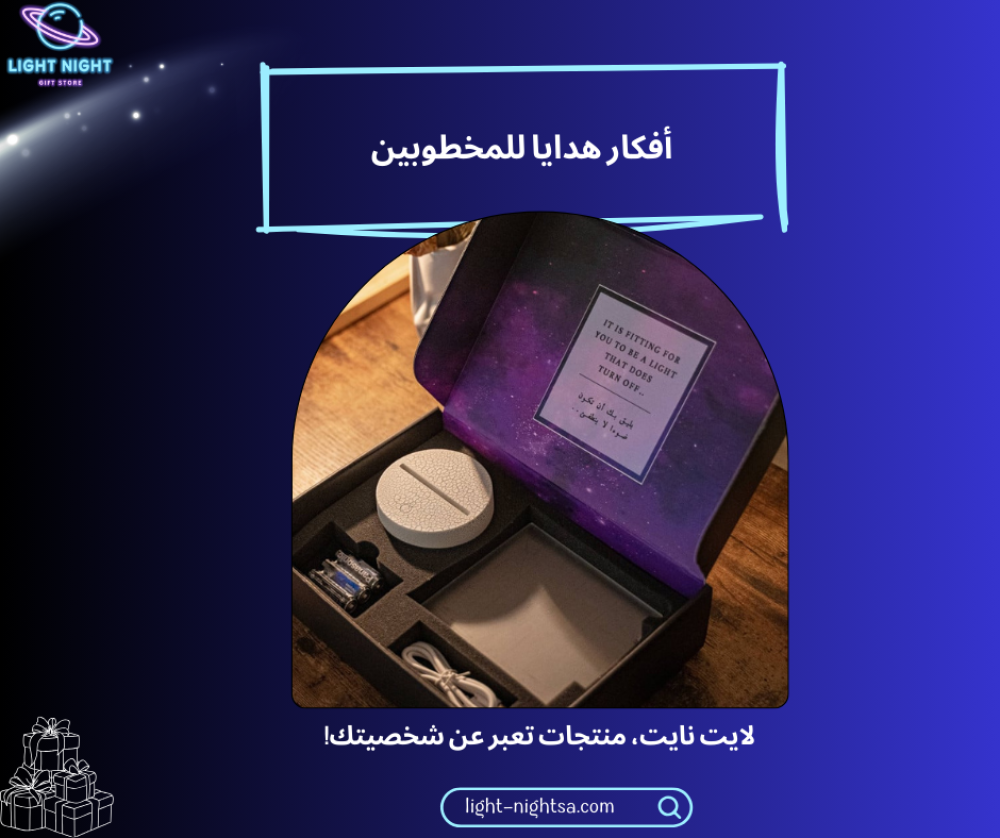 أفكار هدايا للمخطوبين أفكار هدايا للمخطوبين