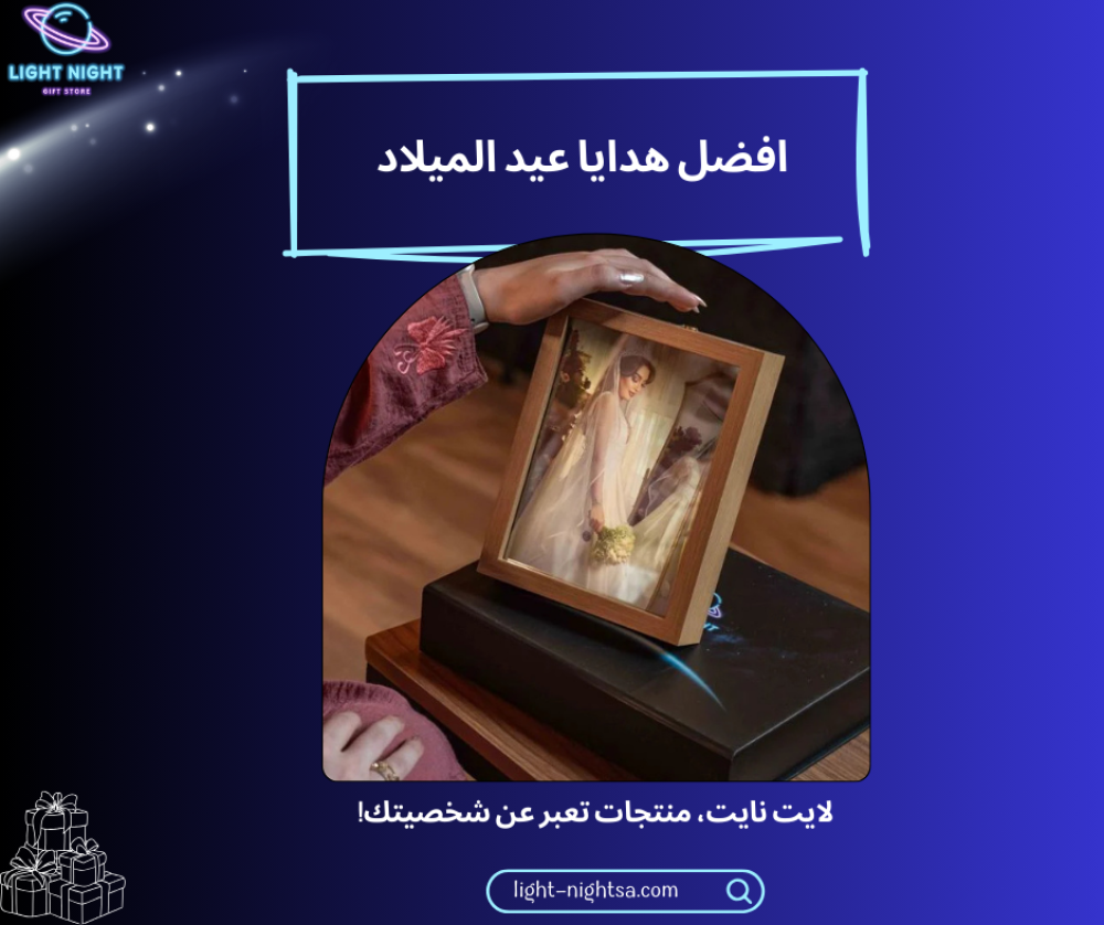 افضل هدية عيد ميلاد