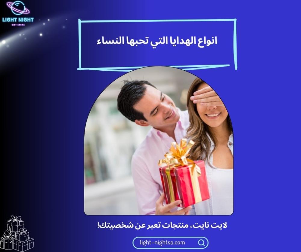 انواع الهدايا التي تحبها النساء