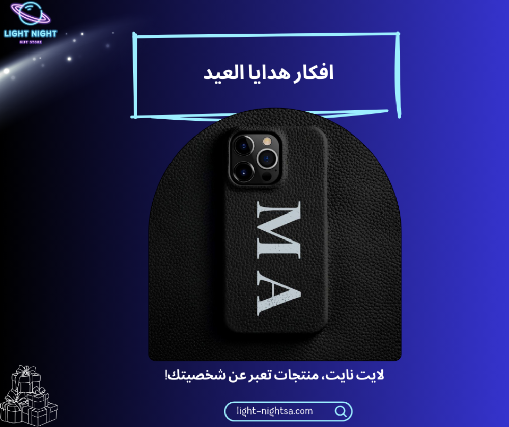 افكار هدايا العيد للرجال و النساء بالاسعار