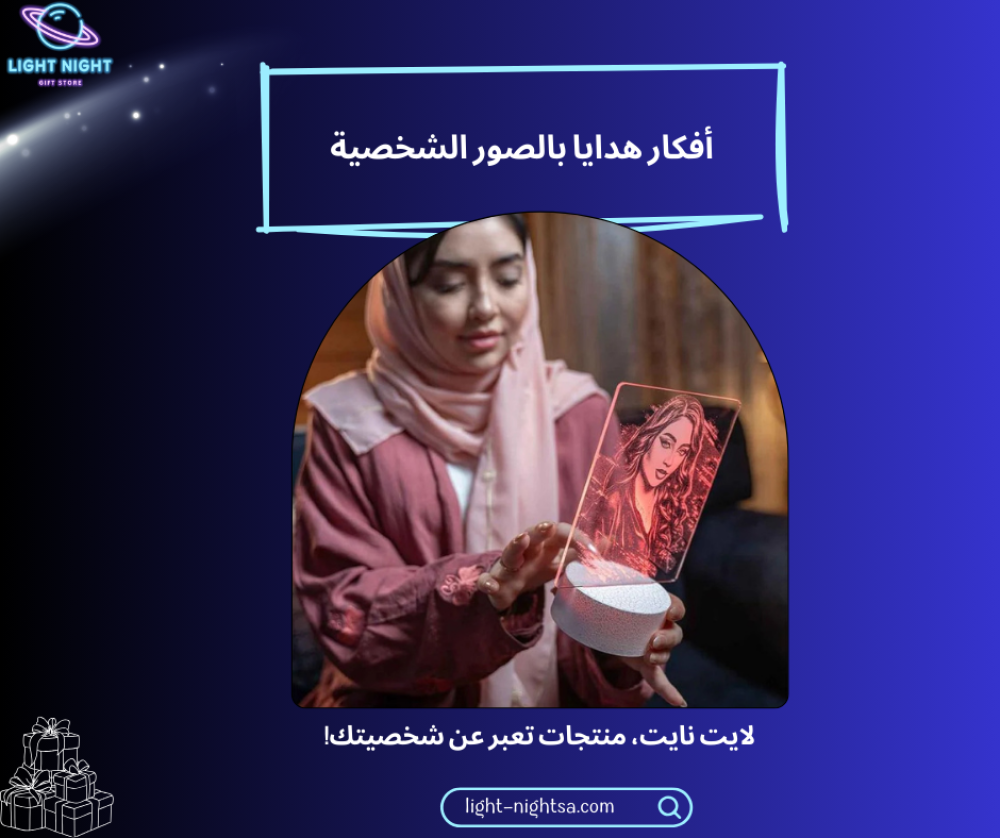 أفكار هدايا بالصور الشخصية