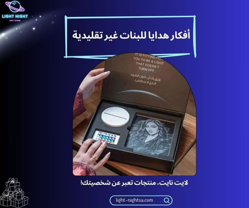 أفكار هدايا للبنات غير تقليدية