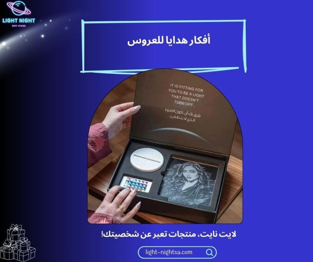 أفكار هدايا للعروس