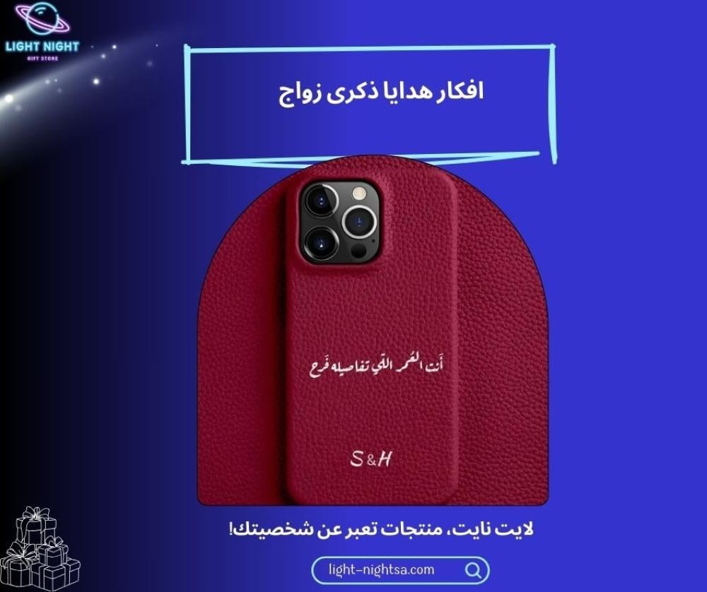 افكار هدايا ذكرى زواج