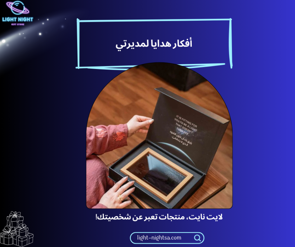 أفكار هدايا لمديرتي