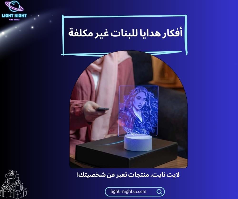 أفكار هدايا للبنات غير مكلفة