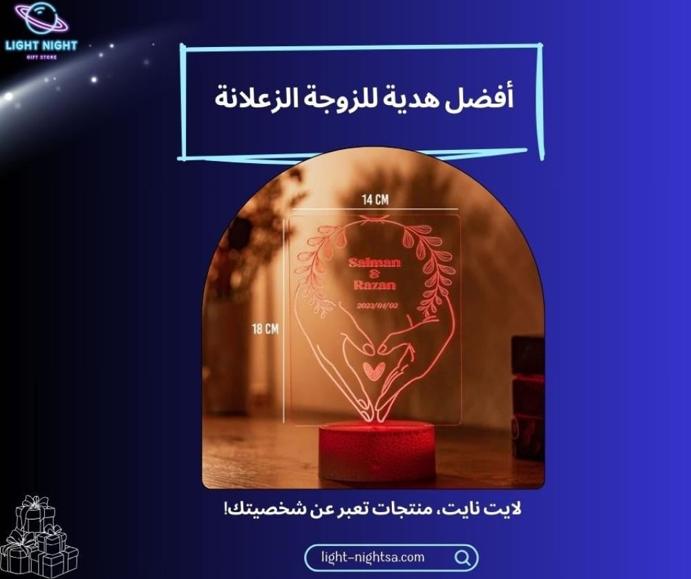 أفضل هدية للزوجة الزعلانة