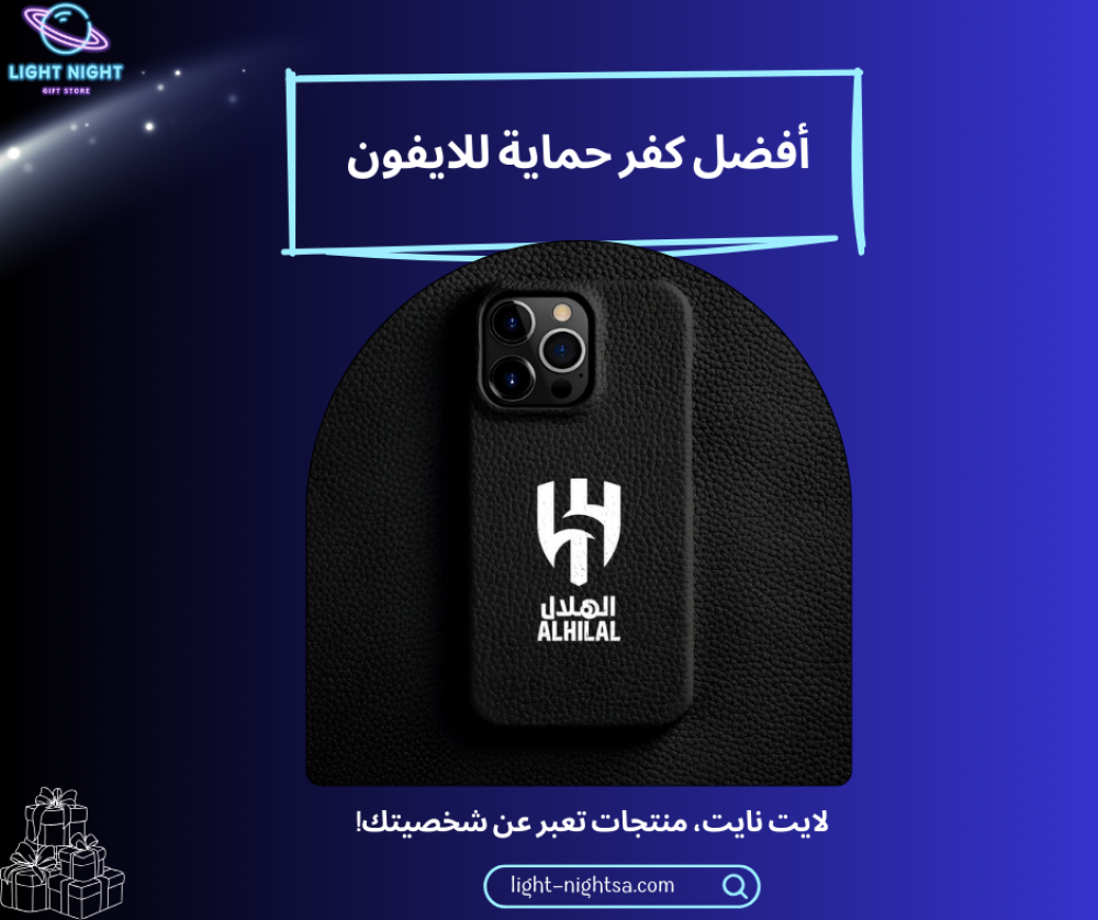 أفضل كفر حماية للايفون