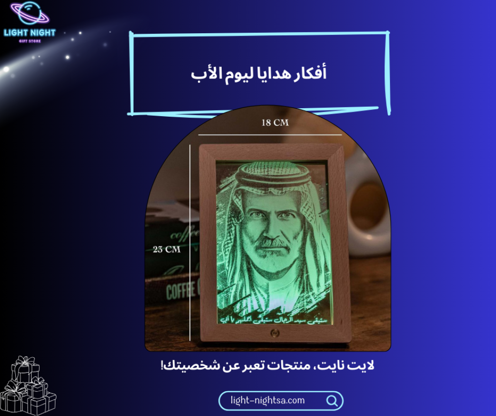 أفكار هدايا ليوم الأب