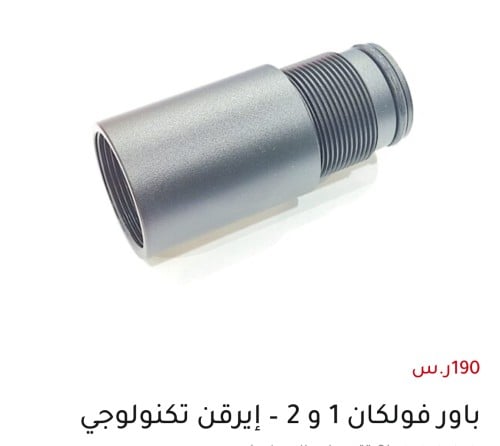 بور فلكان