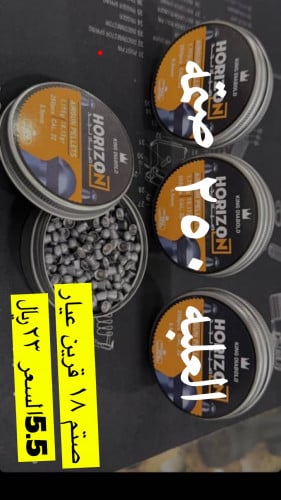 صتم 18 قرين هورازن عيار 5,5