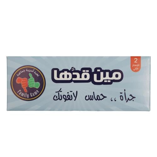 لعبة مين قدها