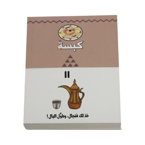 لعبة كبسة