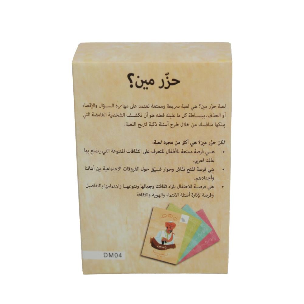 لعبة حزر مين